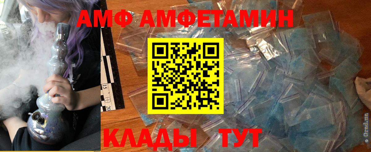 АМФ Розовый Дубна