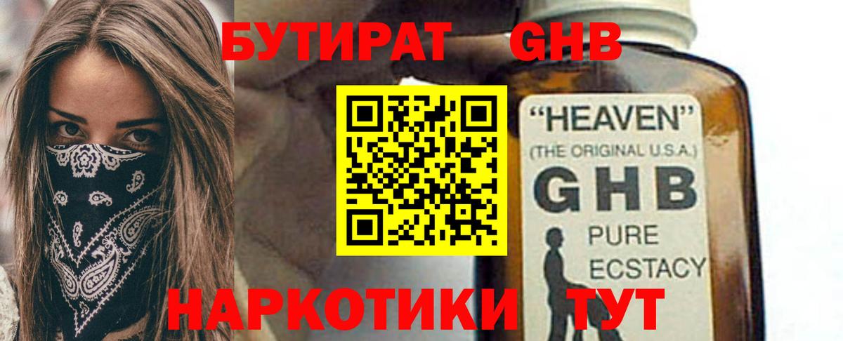 БУТИРАТ BDO Дубна