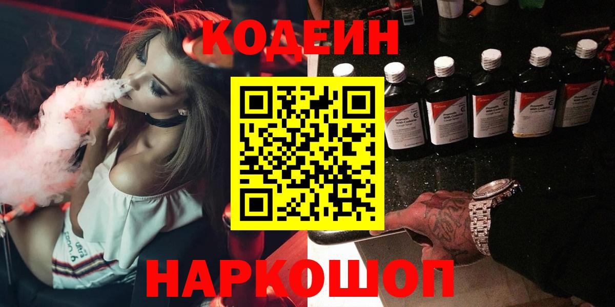 Кодеиновый сироп Lean Purple Drank Дубна