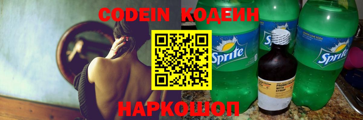 Дубна  Кодеиновый сироп Lean напиток Lean (лин)  Вход с VPN 