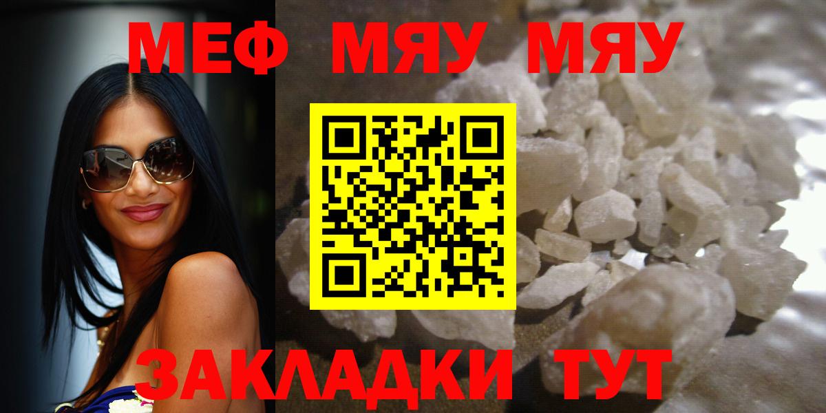МЕФ 4 MMC  МЕФ  Мефедрон  Дубна  Вход с VPN  МЯУ-МЯУ VHQ 